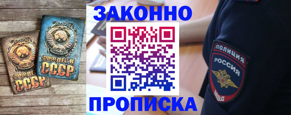 прописка законно в Ясногорске