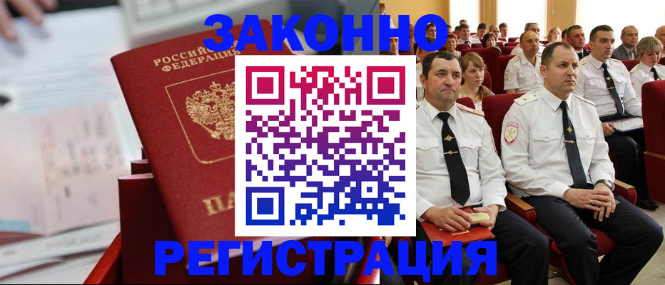 прописка в Ясногорске