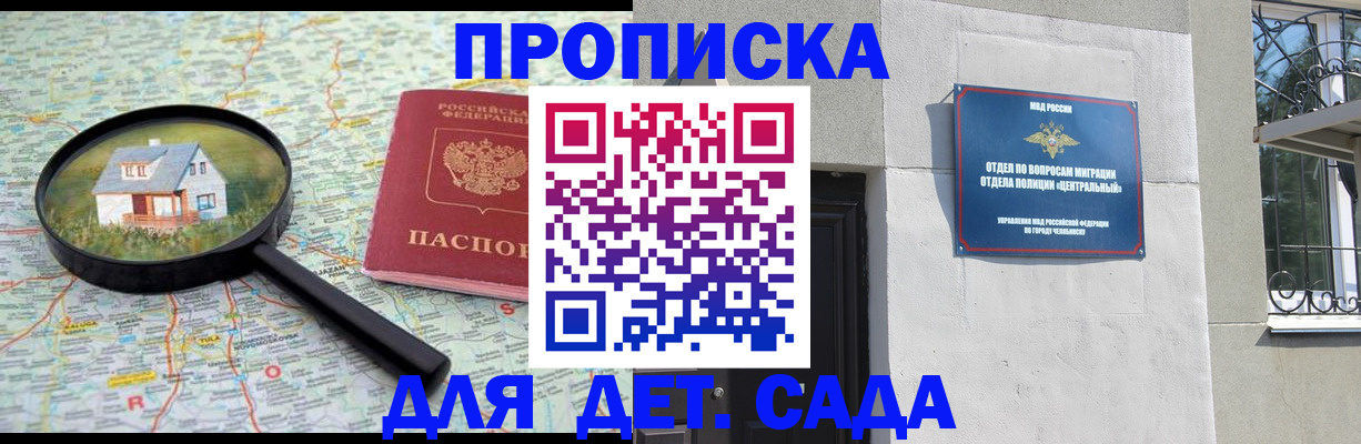 прописка ребенка в Ясногорске